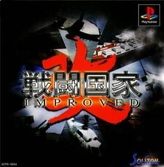 Background - Sentou Kokka Kai Improved - PlayStation - Retrocharting