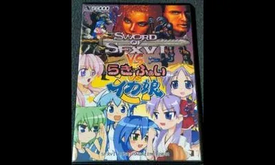 SFXVI Disc Magazine Sodan vs Lucky Fairy vs Squid Girl [2023 Version]