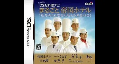 Shaberu! DS Oryouri Navi Marugoto Teikoku Hotel