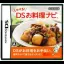 Shaberu! DS Oryouri Navi - Nintendo DS - Retrocharting