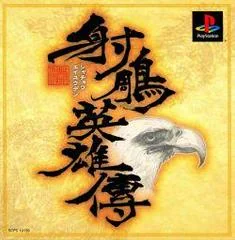 Background - Shachou Eiyuuden: The Eagle Shooting Heroes - PlayStation - Retrocharting