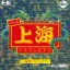 Shanghai III - PC - Retrocharting