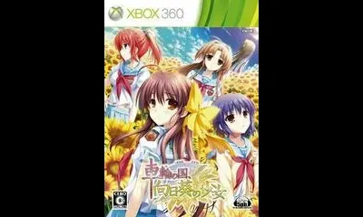 Sharin no Kuni: Himawari no Shoujo