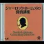 Sherlock Holmes No Tantei Kouza - PC - Retrocharting