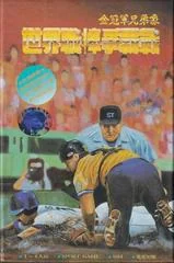 Background - Shi Jie Zhi Bang Zheng Ba Zhan: World Pro Baseball 94 - Sega Genesis - Retrocharting