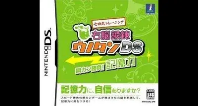 Shichida Shiki Training Unou Tanren Unotan DS: Shun Kan Shoubu! Handanryoku