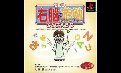 Shichidashiki Unou De Adventure - Kotoba ABC - 0-2-Sai Muke
