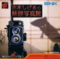 Background - Shigeru Mizuki's Ghost Photo Gallery - Neo Geo Pocket Color - Retrocharting