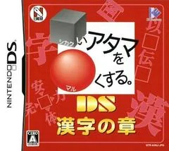 Background - Shikakui Atama o Maru Kusuru: DS Kanji no Shou - Nintendo DS - Retrocharting