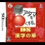 Shikakui Atama o Maru Kusuru: DS Kanji no Shou - Nintendo DS - Retrocharting