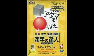 Shikakui Atama O Maru Kusuru: Kanji No Tatsujin