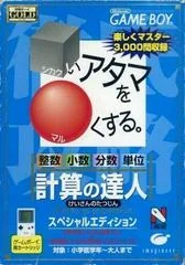 Background - Shikakui Atama O Maru Kusuru: Keisan No Tatsujin - GameBoy - Retrocharting