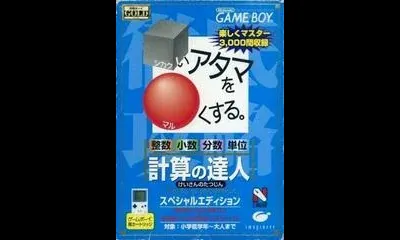 Shikakui Atama O Maru Kusuru: Keisan No Tatsujin