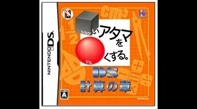 Shikakui Atama Wo Maruku Suru: DS Keisan No Shou [