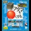 Shikakui Atama wo Marukusuru Keisan Tatsujin - GameBoy - Retrocharting