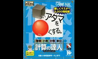 Shikakui Atama wo Marukusuru Keisan Tatsujin