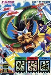 Background - Shikinjoh - Sega Genesis - Retrocharting