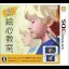 Shin Egokoro Kyoushitsu - Nintendo 3DS - Retrocharting
