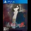 Shin Hayarigami 2 - Playstation 4 - Retrocharting