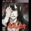 Shin Hayarigami - Playstation 3 - Retrocharting