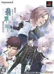 Background - Shin Hisui no Shizuku: Hiiro no Kakera 2 - PlayStation 2 - Retrocharting