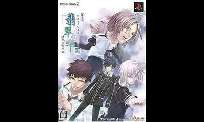 Shin Hisui no Shizuku: Hiiro no Kakera 2
