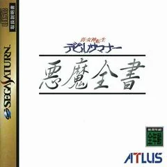 Background - Shin Megami Tensei: Devil Summoner: Akuma Zensho - Sega Saturn - Retrocharting