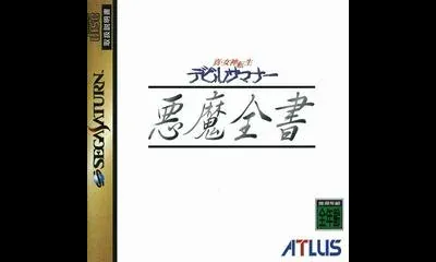 Shin Megami Tensei: Devil Summoner: Akuma Zensho