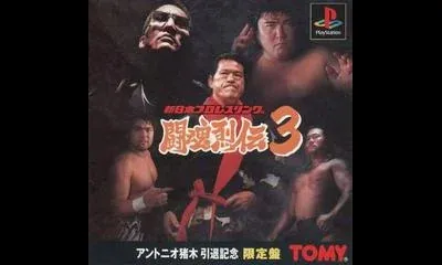 Shin Nippon Pro Wrestling Toukon Retsuden 3