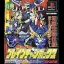 Shin Sedai Robot Senki: Brave Saga [First Press Limited Version] - PlayStation - Retrocharting