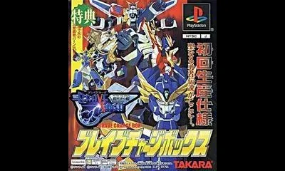 Shin Sedai Robot Senki: Brave Saga [First Press Limited Version]