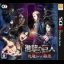 Shingeki no Kyojin: Shichi Kara no Dasshutsu - Nintendo 3DS - Retrocharting