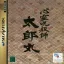 Shinrei Jusatsushi Taromaru - Sega Saturn - Retrocharting