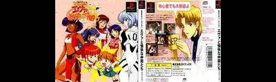 Shinseiki Evangelion: Eva to Yukai na Nakamatachi
