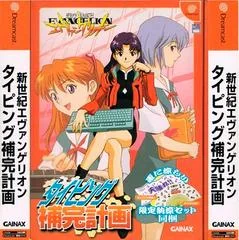 Background - Shinseiki Evangelion: Typing Hokan Keikaku - Sega Dreamcast - Retrocharting