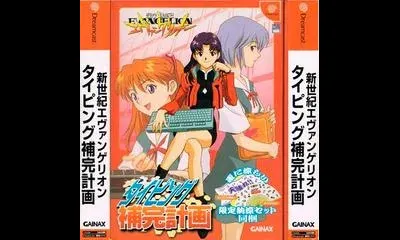 Shinseiki Evangelion: Typing Hokan Keikaku