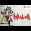Shinsenden - Famicom - Retrocharting