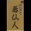 Shinzui Taikyoku Igo - Famicom - Retrocharting