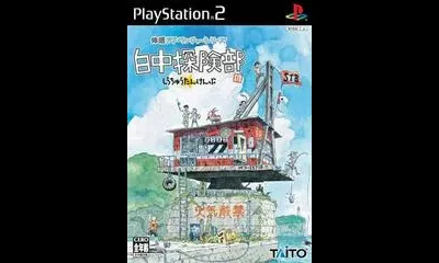 Shirachuu Tankenbu