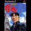 Shobushi Densetsu Tetsuya - PlayStation 2 - Retrocharting