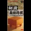 Shodan Morita Shougi - Famicom - Retrocharting