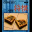 Shogi - GameBoy - Retrocharting