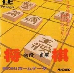 Shogi Shodan Icchokusen - JP PC Engine - Retrocharting