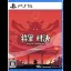 Shogun Showdown - Playstation 5 - Retrocharting