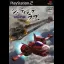 Shooting Love: Trizeal - PlayStation 2 - Retrocharting