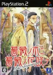 Background - Shoubi No Ki Ni Shoubi No Hanasaku: Das Versprechen - PlayStation 2 - Retrocharting