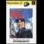 Shoubushi Densetsu Tetsuya [PlayStation 2 The Best] - PlayStation 2 - Retrocharting