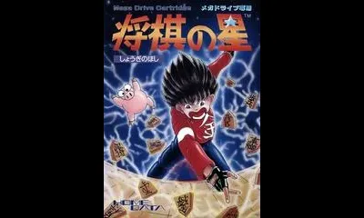 Shougi no Hoshi