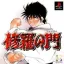 Shura no Mon - PlayStation - Retrocharting