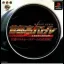 Shutokou Battle: Drift King - PlayStation - Retrocharting
